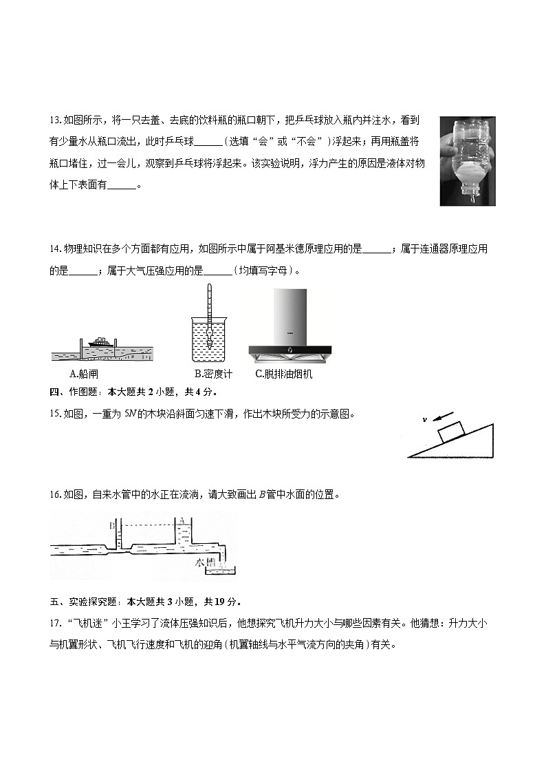 河南省南阳市西峡县2023-2024学年八年级下学期4月期中物理试题第3页