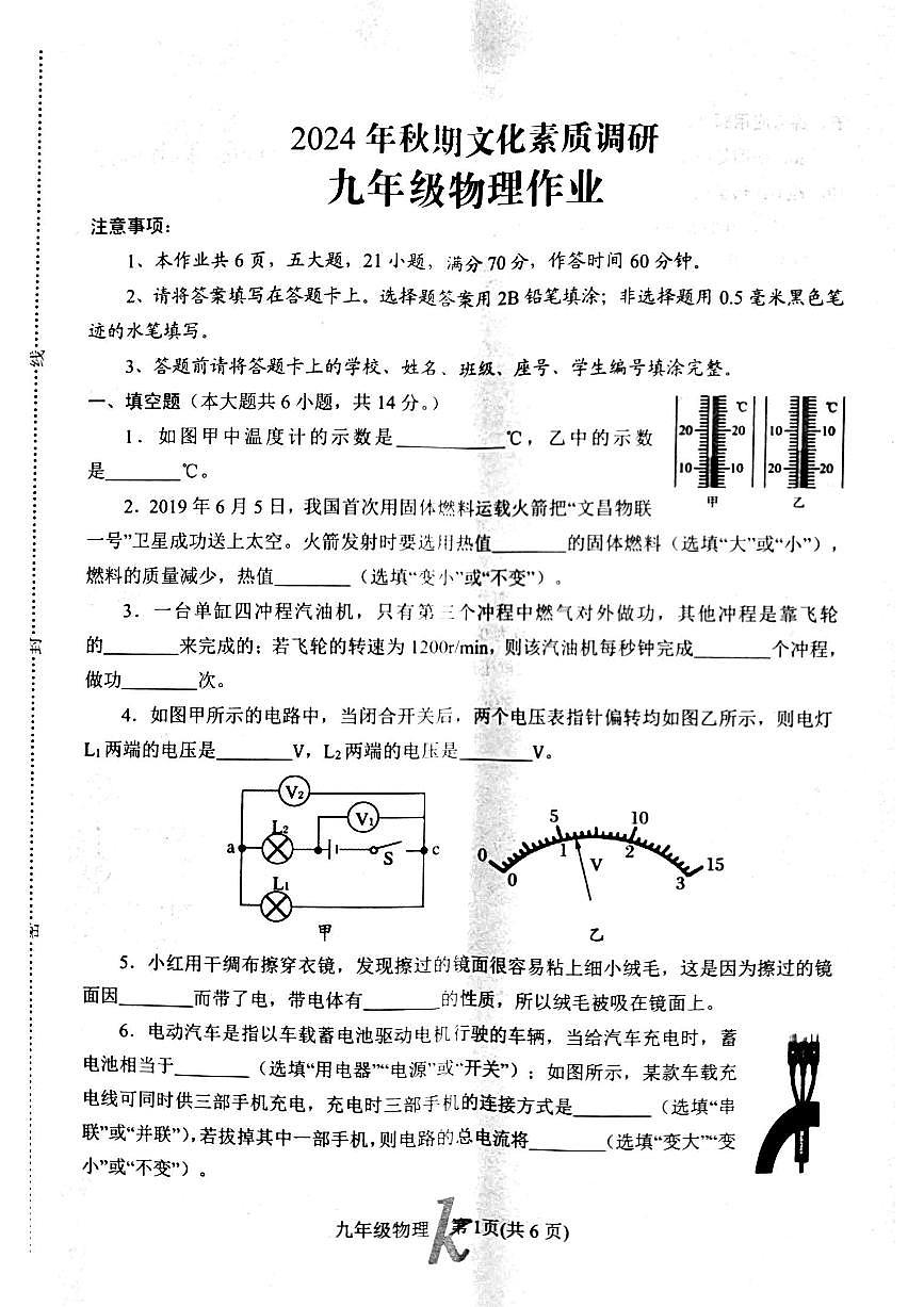 河南省南阳市西峡县2024-2025学年九年级上学期11月期中物理试题第1页