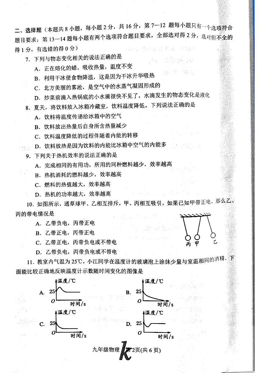 河南省南阳市西峡县2024-2025学年九年级上学期11月期中物理试题第2页