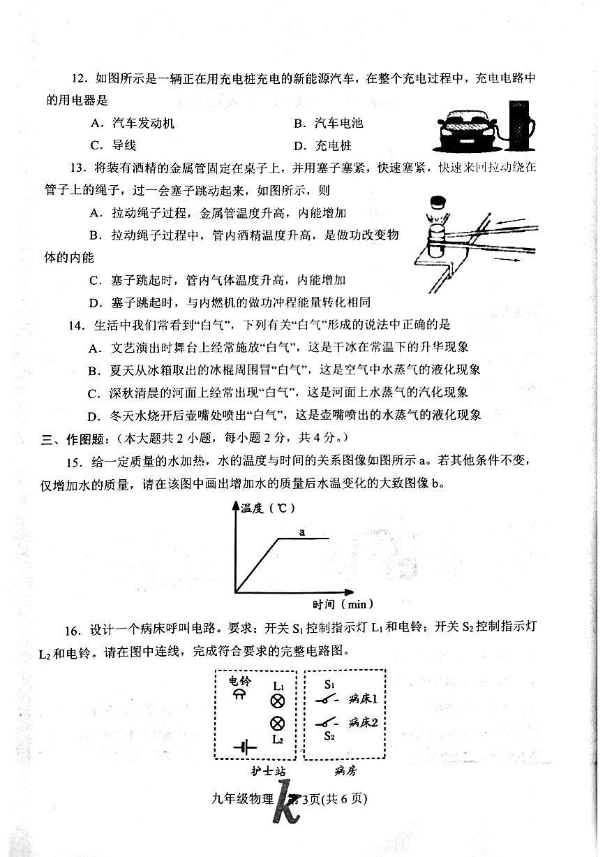 河南省南阳市西峡县2024-2025学年九年级上学期11月期中物理试题第3页