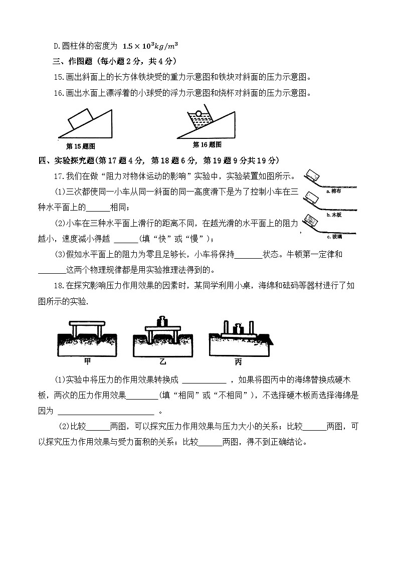 河南省南阳市新野县+2023－2024学年八年级下学期期中物理试题第3页