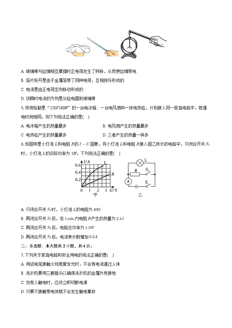 河南省南阳市镇平县2023-2024学年九年级上学期第三次月考物理试卷+第2页