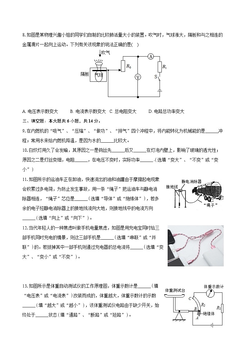 河南省南阳市镇平县2023-2024学年九年级上学期第三次月考物理试卷+第3页