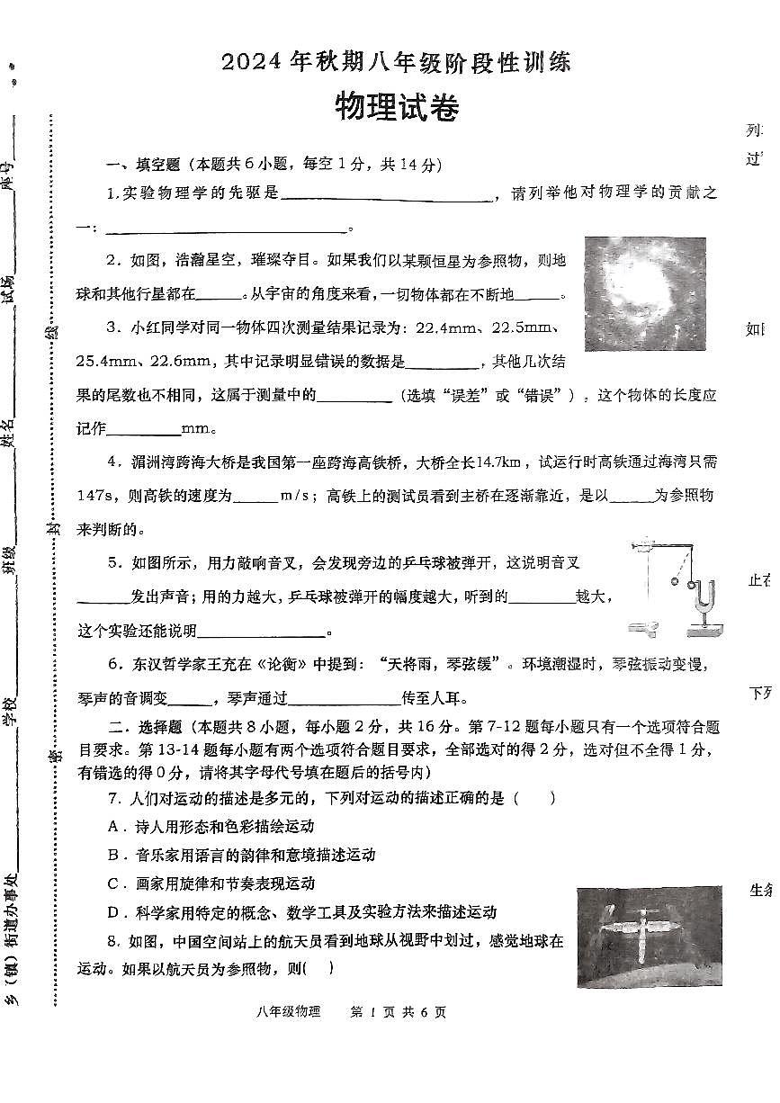 河南省南阳市镇平县2024-2025学年八年级上学期10月月考物理试题第1页