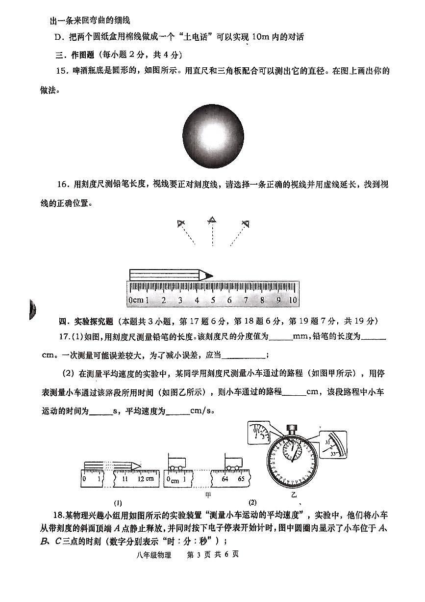 河南省南阳市镇平县2024-2025学年八年级上学期10月月考物理试题第3页
