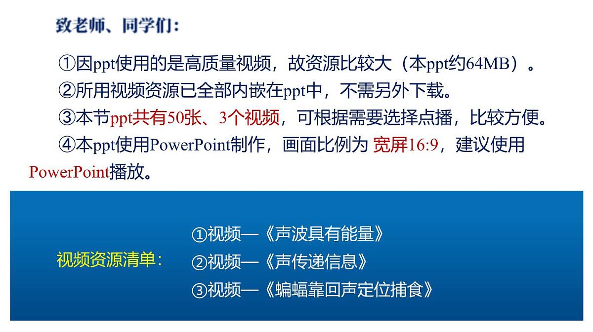 （2025秋季）人教版八年级物理上册2.3 声的利用（教学课件）第2页