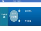 （2025秋季）人教版八年级物理上册2.3 声的利用  （教案+配套课件）