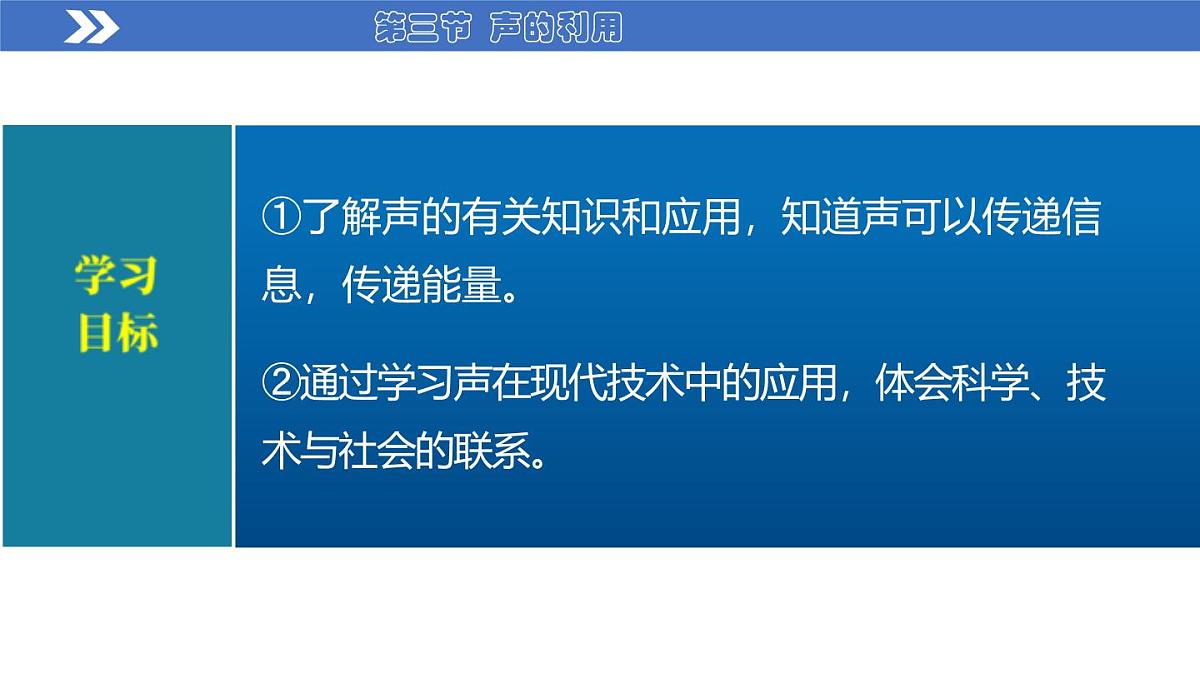 （2025秋季）人教版八年级物理上册2.3 声的利用（教学课件）第4页