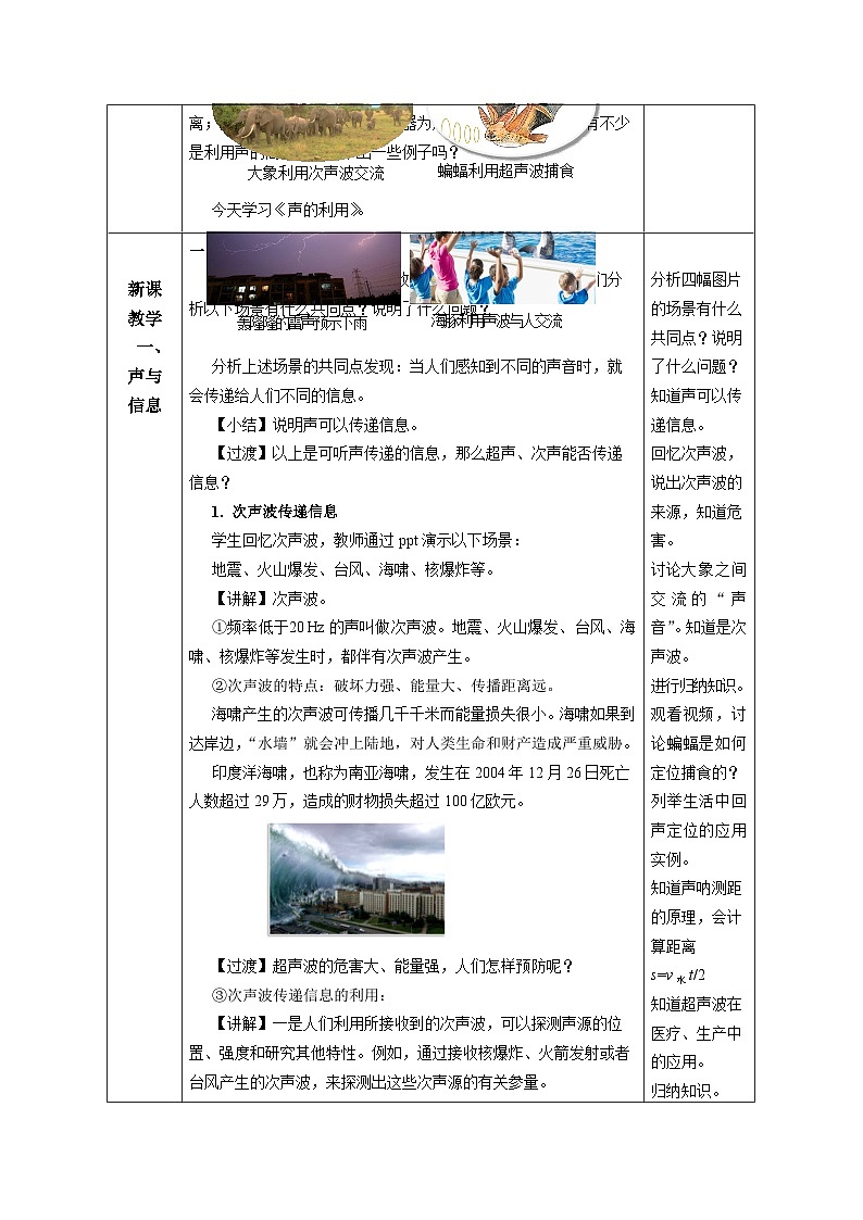 （2025秋季）人教版八年级物理上册2.3 声的利用（教学设计）  第2页