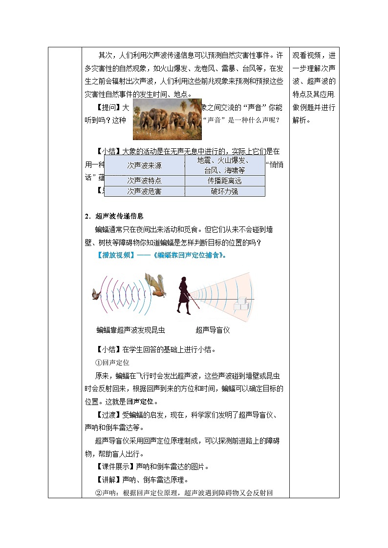 （2025秋季）人教版八年级物理上册2.3 声的利用（教学设计）  第3页