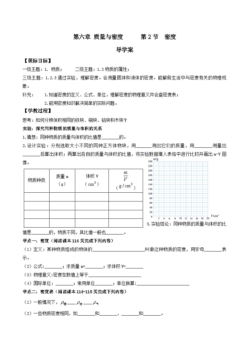 6.2密度 导学案  人教版物理八年级上册第1页