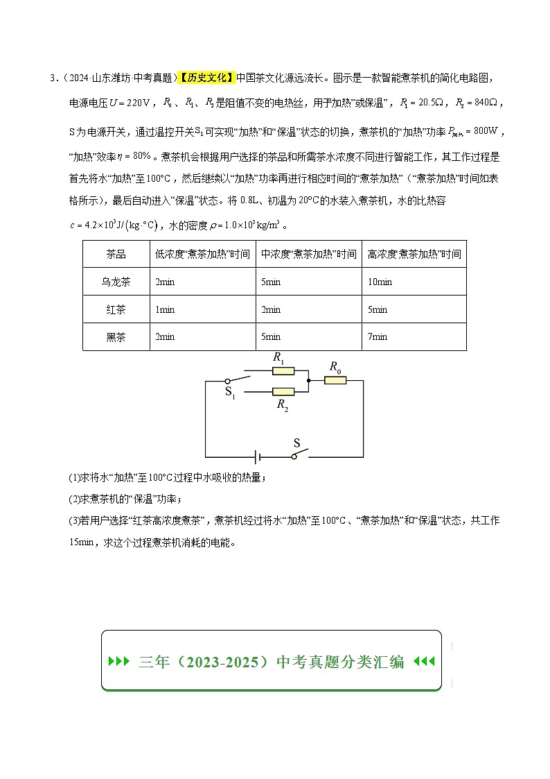 三年（2023-2025）中考物理真题分类汇编练习：专题21 动态电路分析和范围问题计算（原卷版）第2页