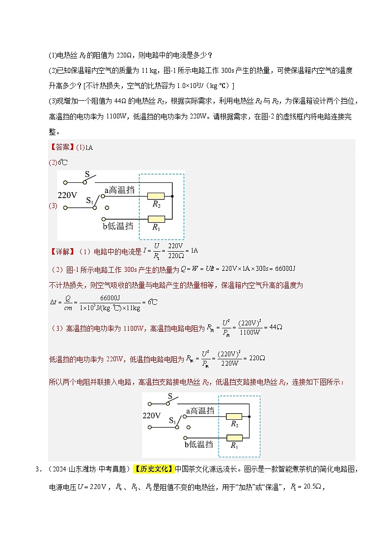三年（2023-2025）中考物理真题分类汇编练习：专题21 动态电路分析和范围问题计算（解析版）第2页