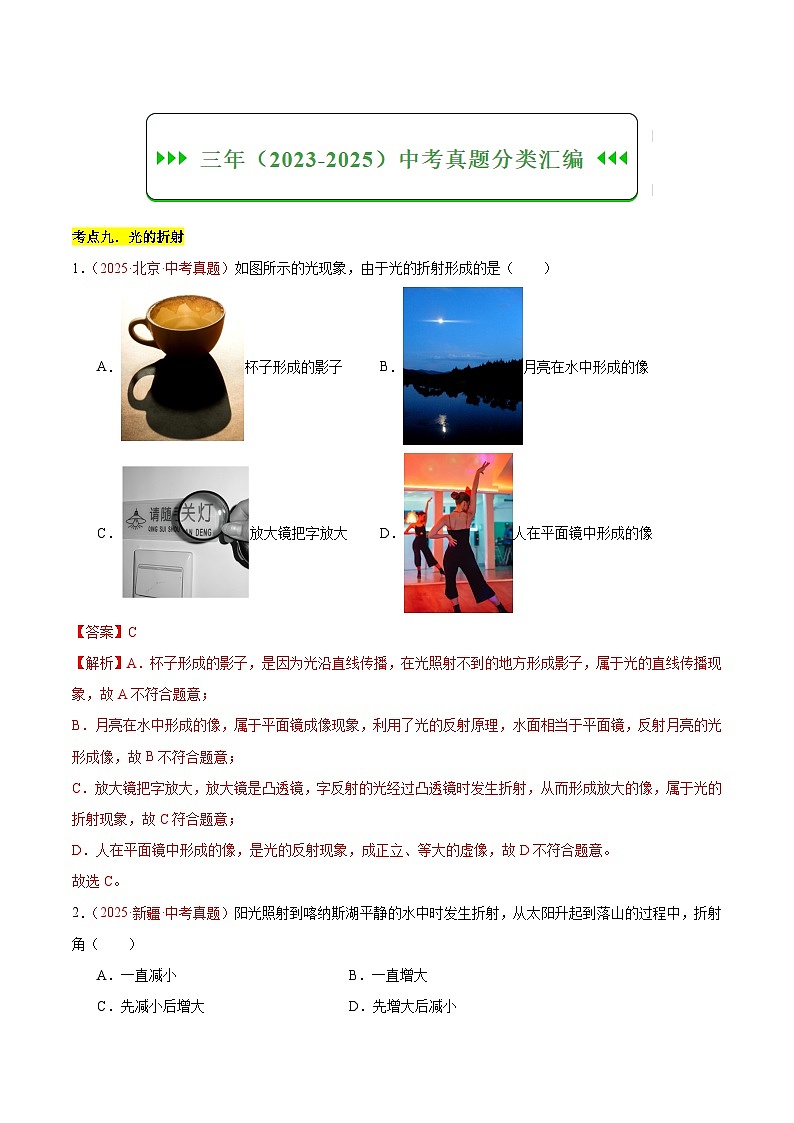 三年（2023-2025）中考物理真题分类汇编：专题03 光现象（二）（全国通用）（解析版）第2页