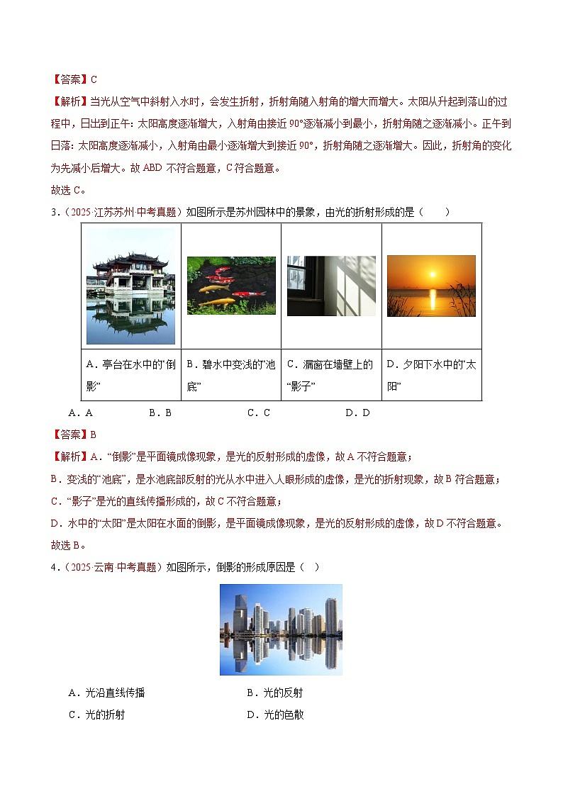 三年（2023-2025）中考物理真题分类汇编：专题03 光现象（二）（全国通用）（解析版）第3页