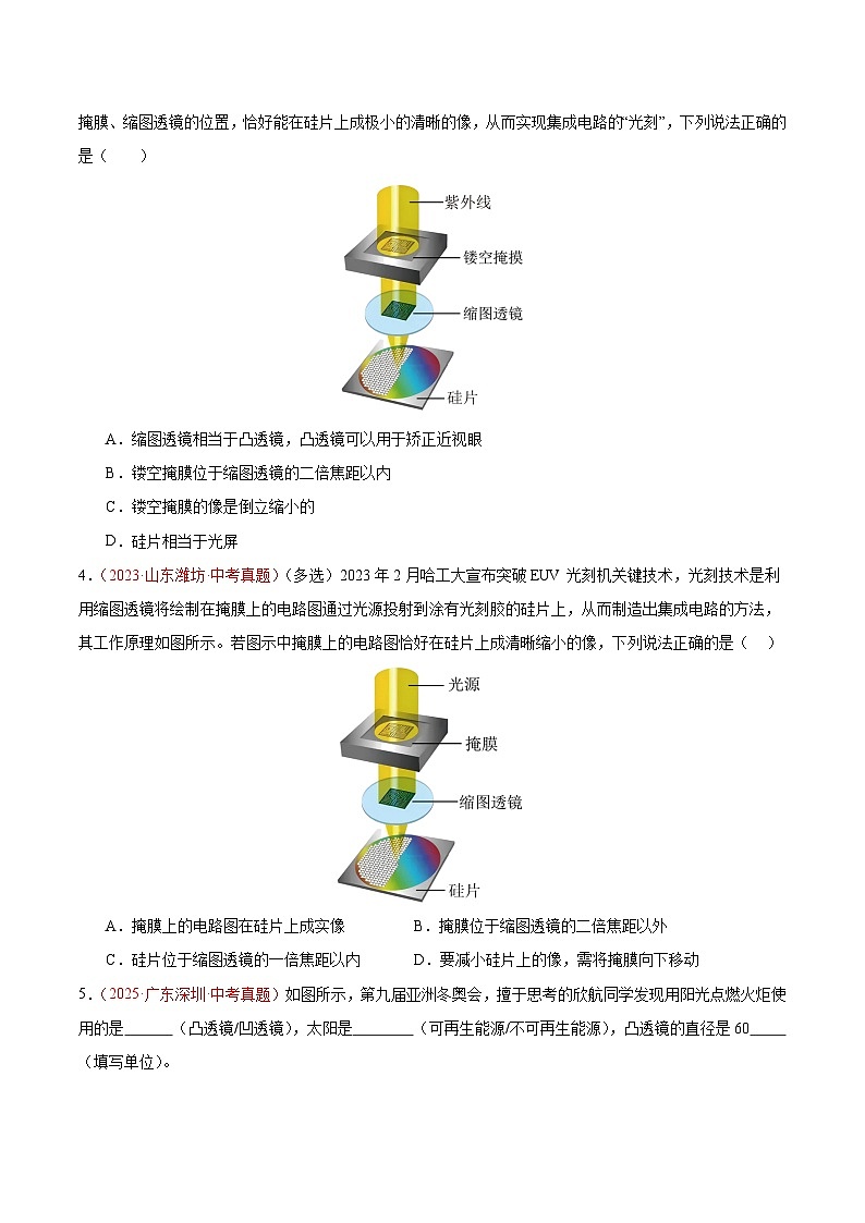 三年（2023-2025）中考物理真题分类汇编：专题04 透镜及其应用（全国通用）（原卷版）第3页
