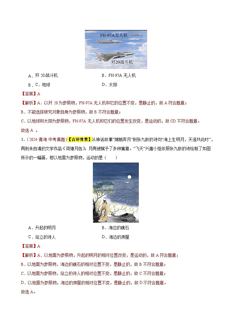 三年（2023-2025）中考物理真题分类汇编：专题06 机械运动（全国通用）（解析版）第3页