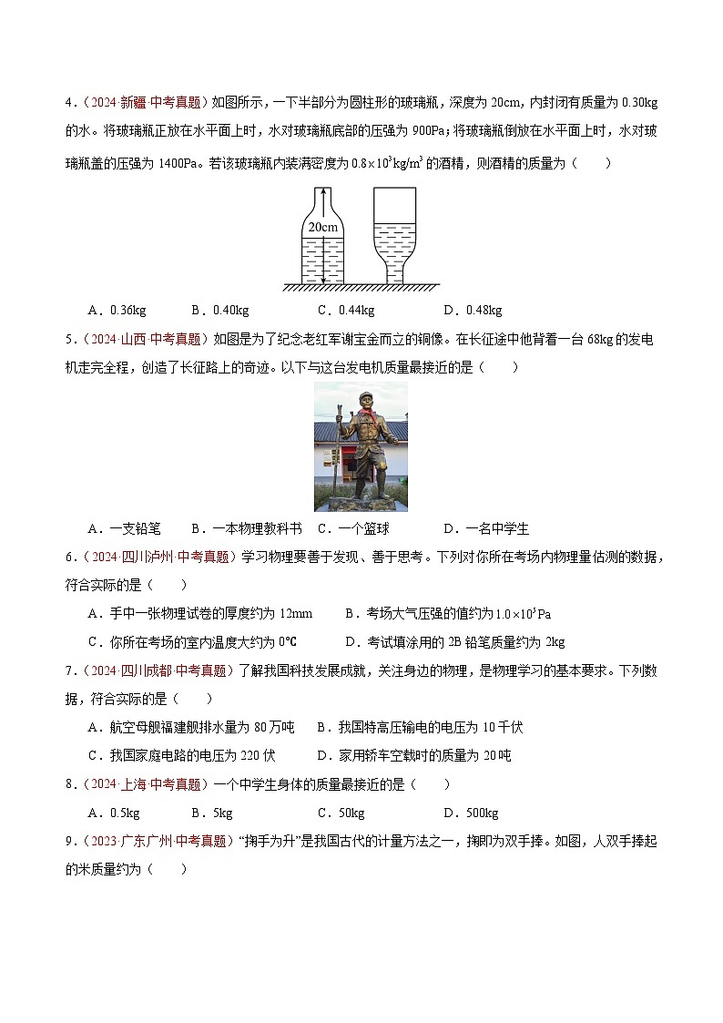三年（2023-2025）中考物理真题分类汇编：专题07 质量与密度（全国通用）（原卷版）第3页