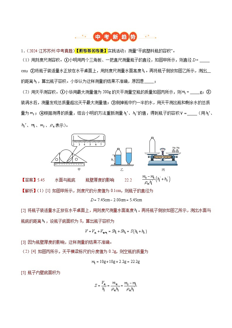 三年（2023-2025）中考物理真题分类汇编：专题07 质量与密度（全国通用）（解析版）第2页