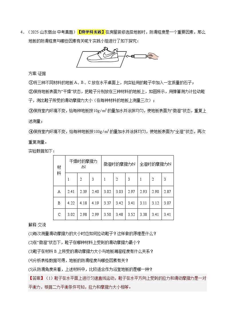 三年（2023-2025）中考物理真题分类汇编：专题08 三种性质力的辨析和作图（解析版）第3页