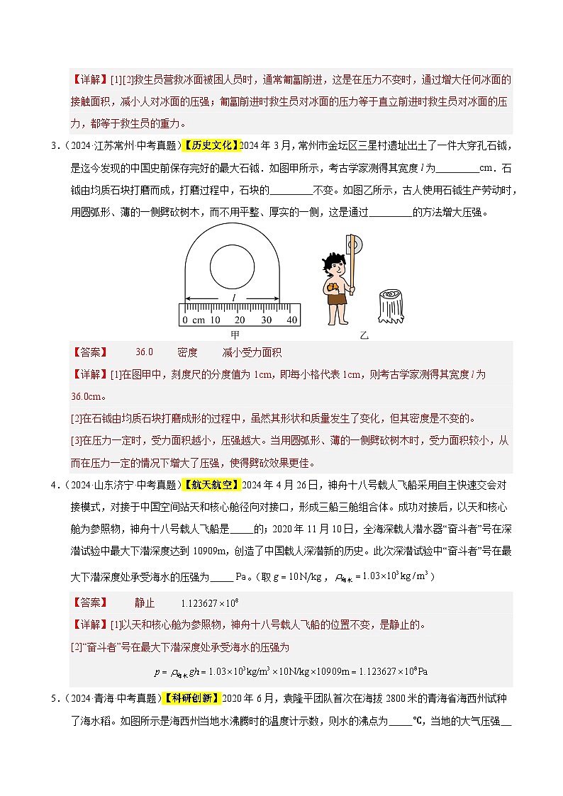 三年（2023-2025）中考物理真题分类汇编：专题10 压强与浮力综合（解析版）第2页
