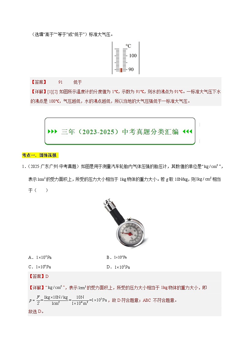 三年（2023-2025）中考物理真题分类汇编：专题10 压强与浮力综合（解析版）第3页