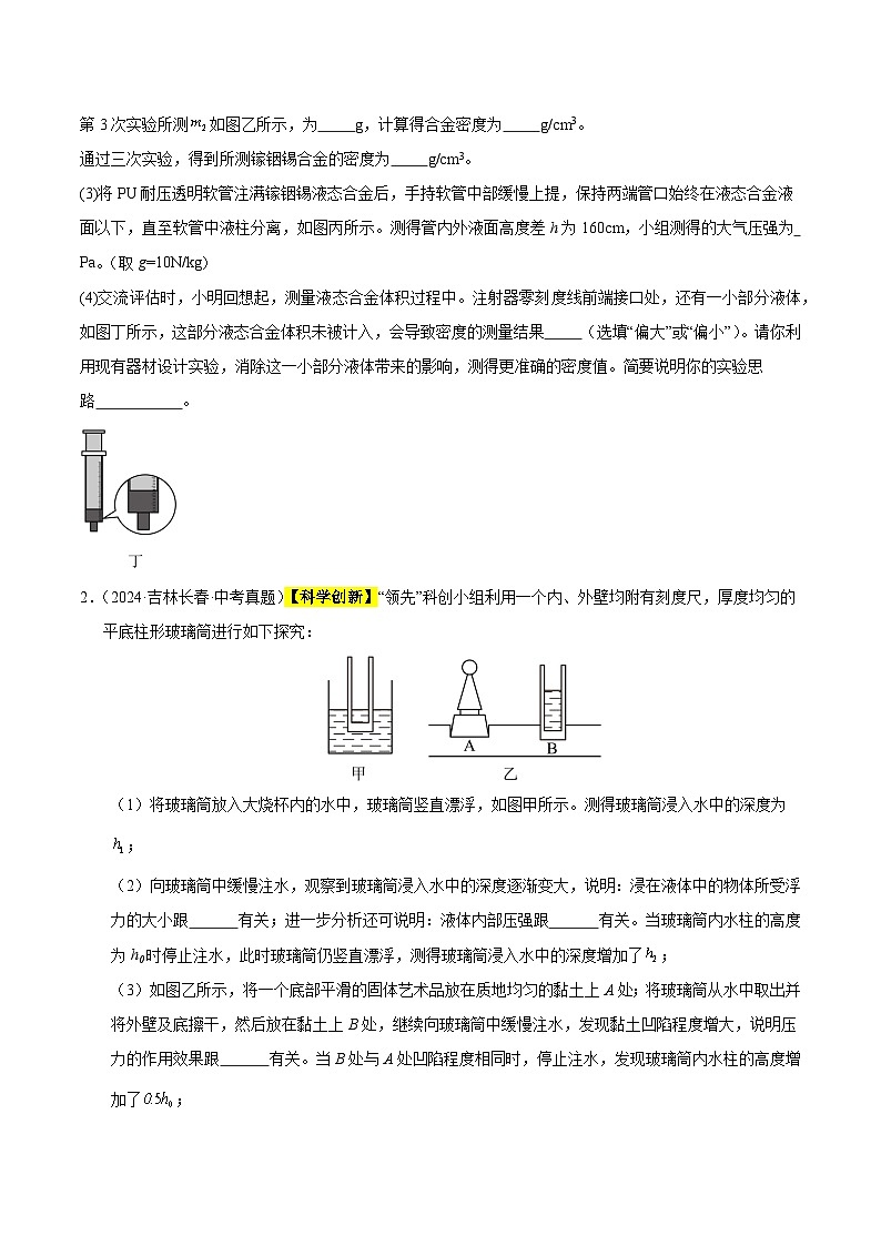 三年（2023-2025）中考物理真题分类汇编：专题11 压强与浮力实验专题（原卷版）第2页