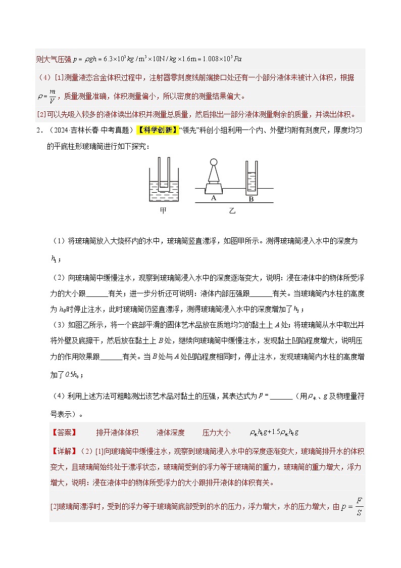 三年（2023-2025）中考物理真题分类汇编：专题11 压强与浮力实验专题（解析版）第3页