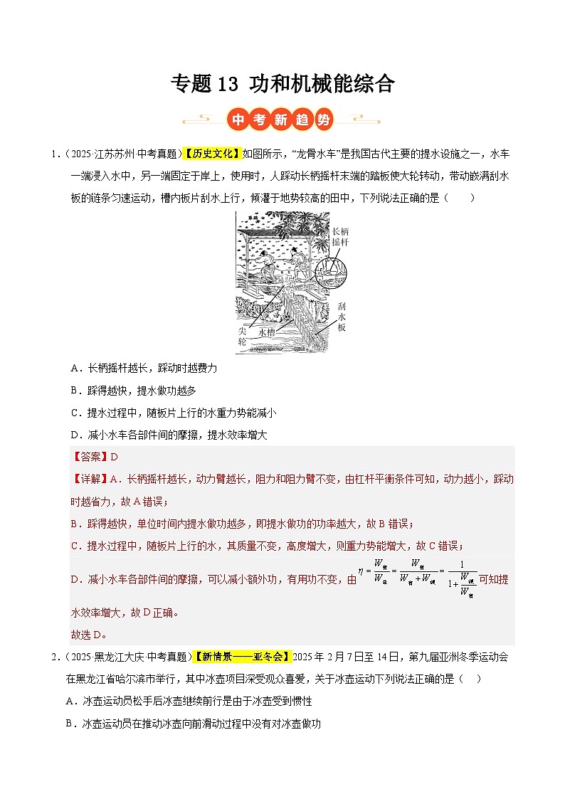 三年（2023-2025）中考物理真题分类汇编：专题13 功和机械能综合（解析版）第1页