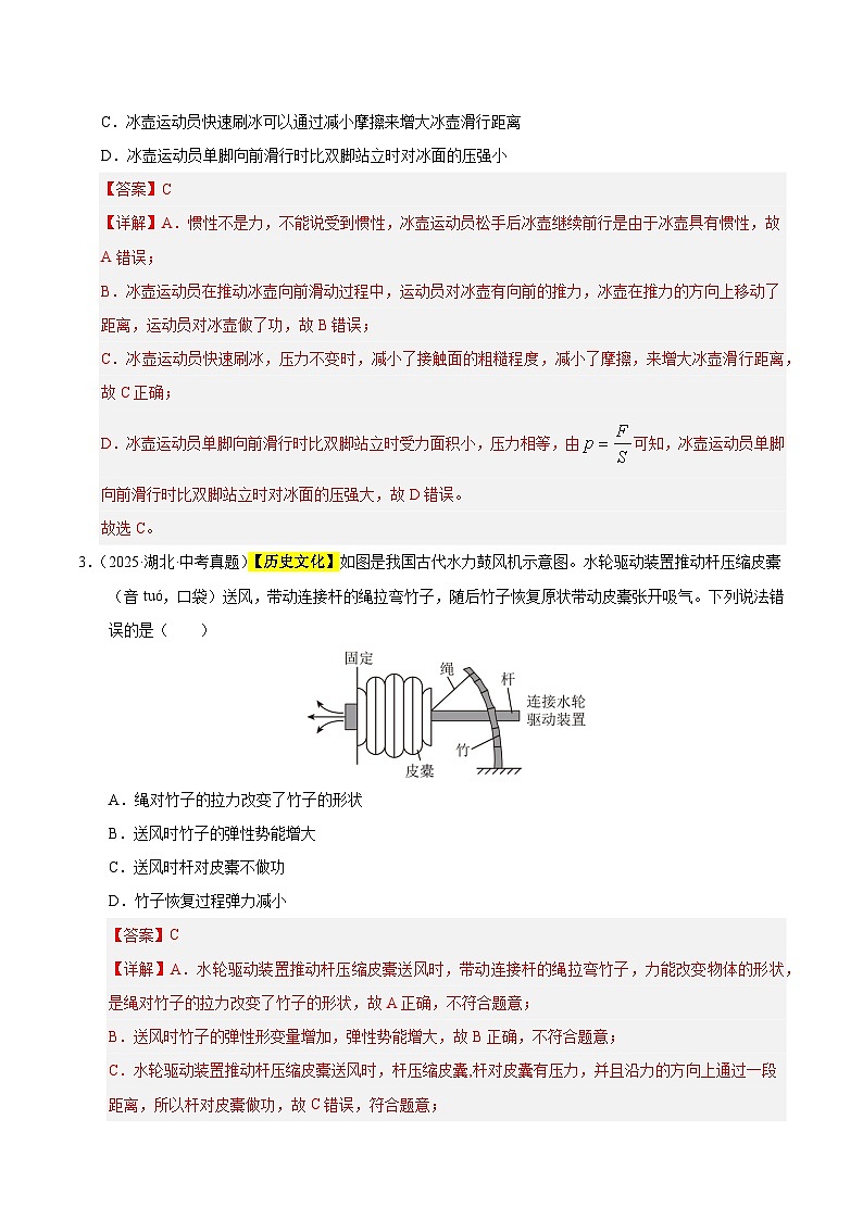 三年（2023-2025）中考物理真题分类汇编：专题13 功和机械能综合（解析版）第2页