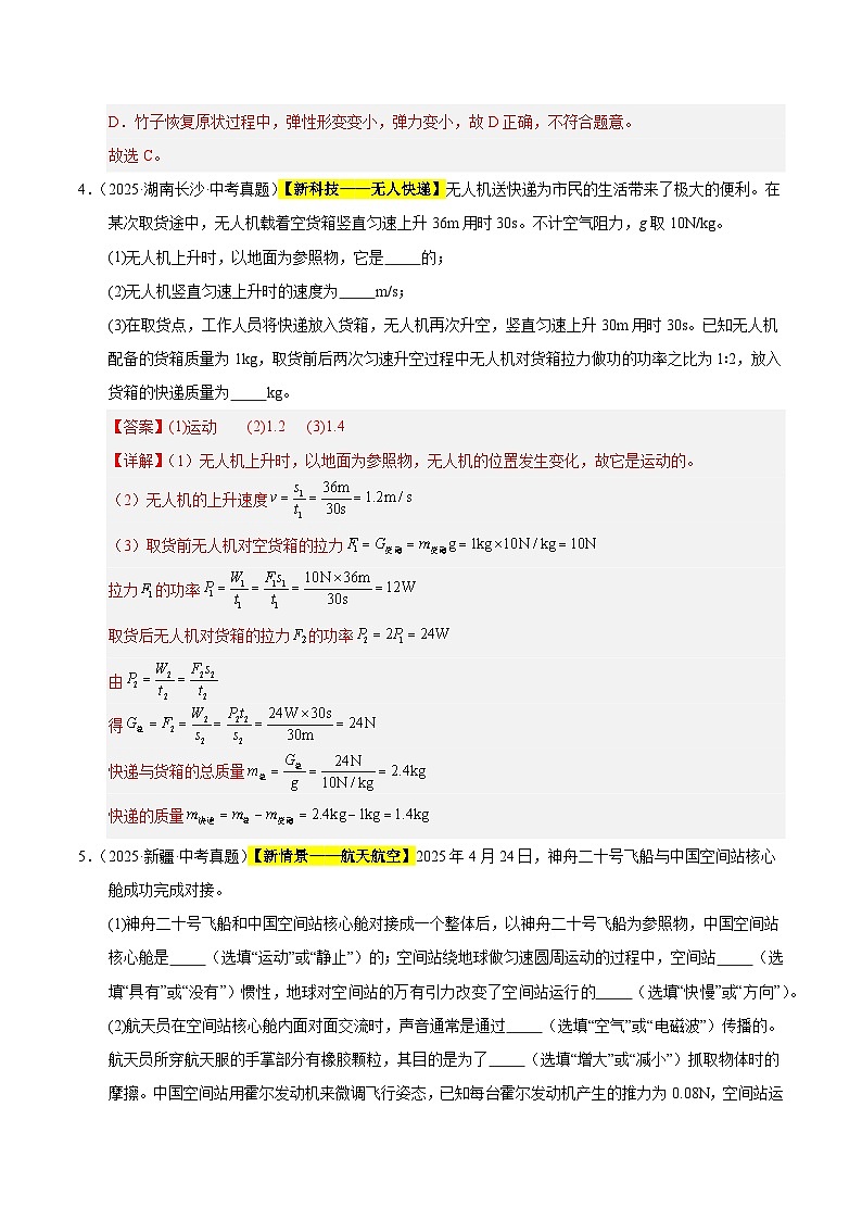 三年（2023-2025）中考物理真题分类汇编：专题13 功和机械能综合（解析版）第3页