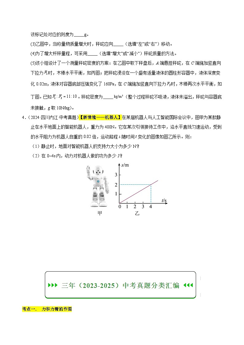 三年（2023-2025）中考物理真题分类汇编：专题15 功与简单机械作图实验和计算专题（原卷版）第2页