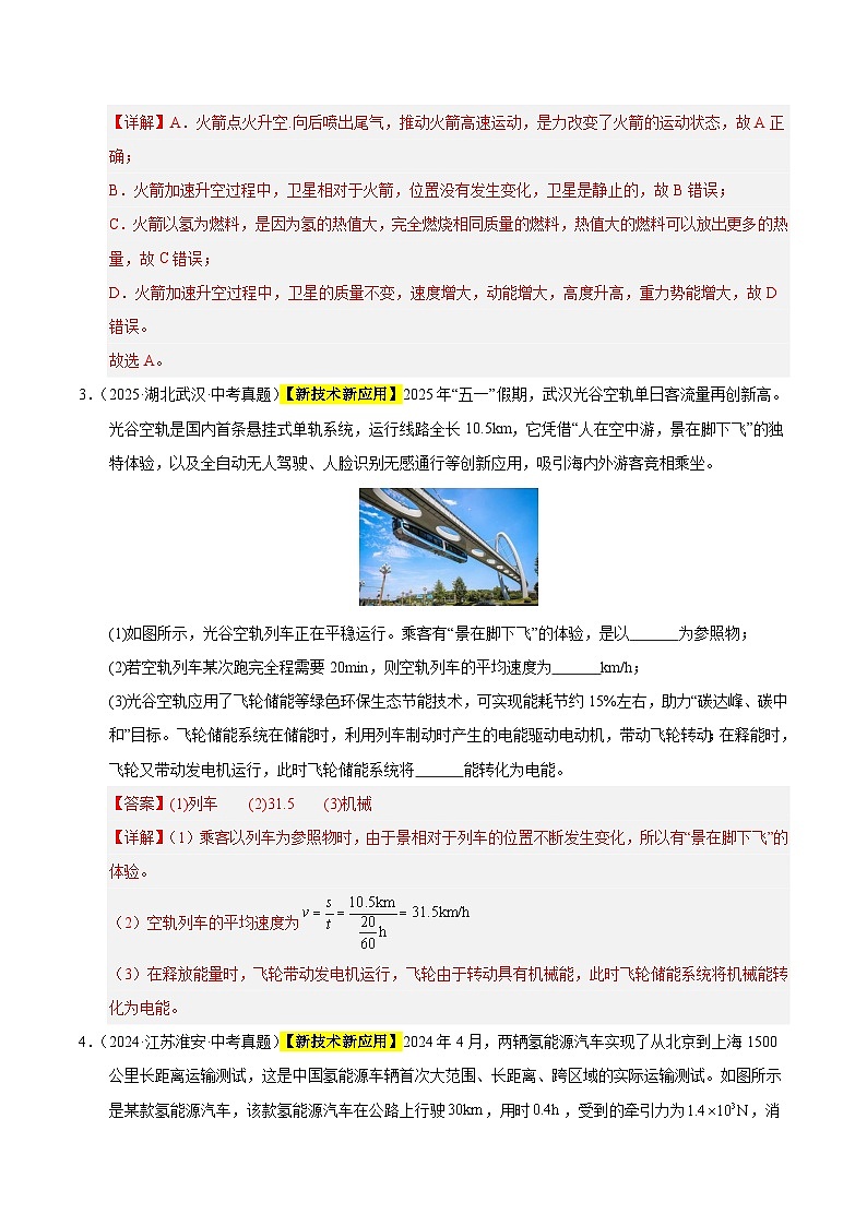 三年（2023-2025）中考物理真题分类汇编：专题18 内能的利用（解析版）第2页