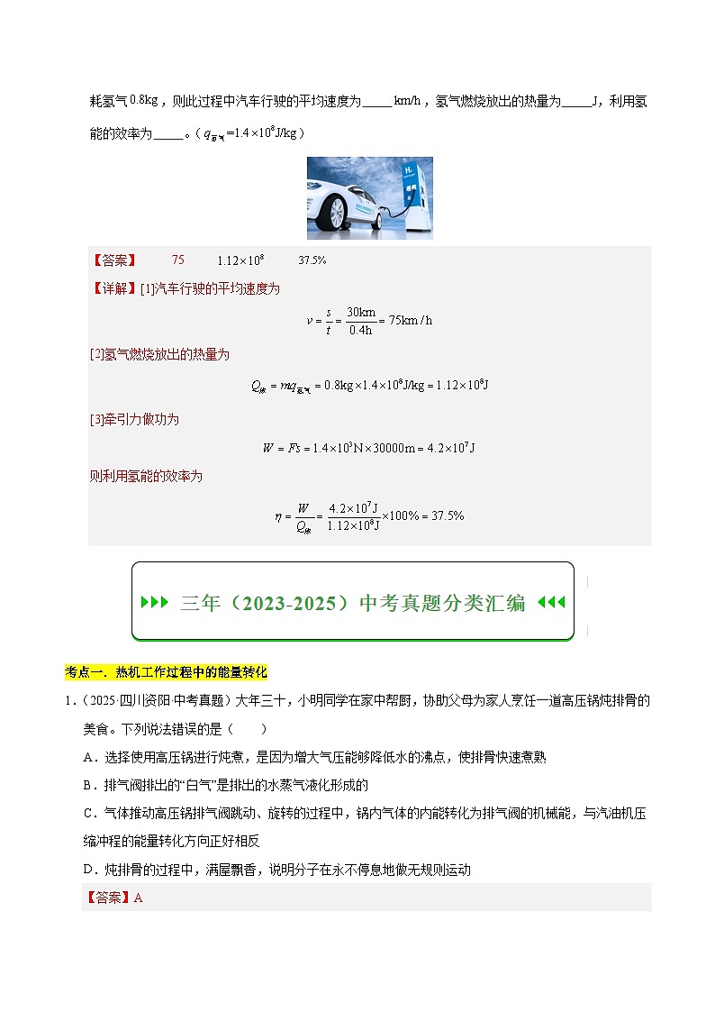 三年（2023-2025）中考物理真题分类汇编：专题18 内能的利用（解析版）第3页