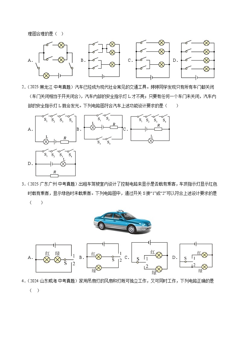 三年（2023-2025）中考物理真题分类汇编：专题20 电路设计与电路故障分析（原卷版）第2页