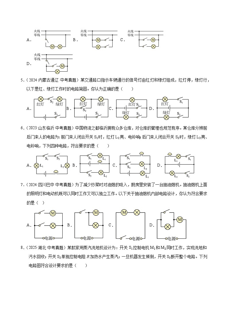 三年（2023-2025）中考物理真题分类汇编：专题20 电路设计与电路故障分析（原卷版）第3页