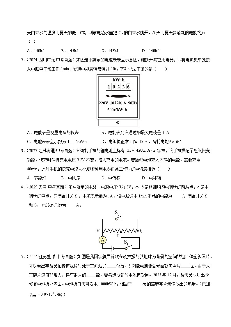 三年（2023-2025）中考物理真题分类汇编：专题25 电功率与安全用电（原卷版）第2页