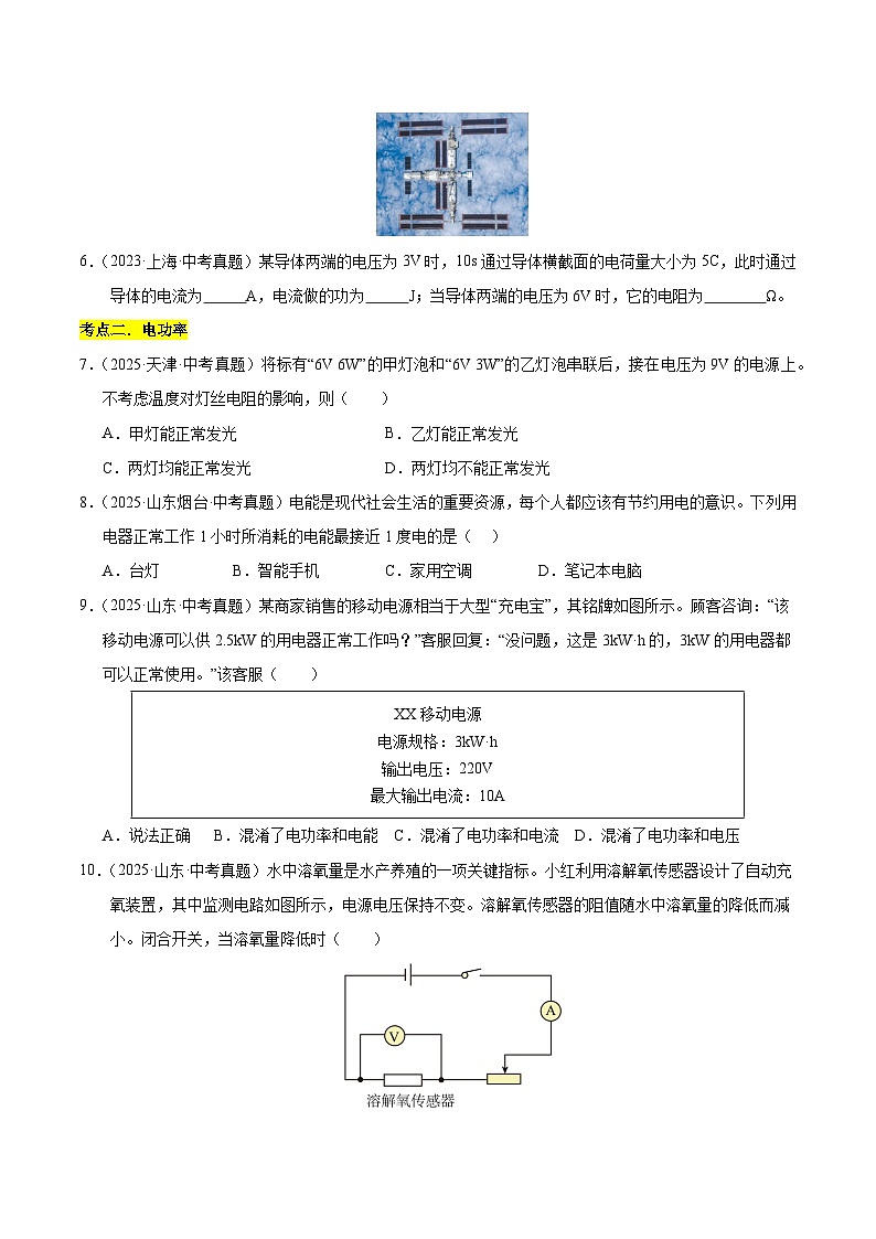 三年（2023-2025）中考物理真题分类汇编：专题25 电功率与安全用电（原卷版）第3页