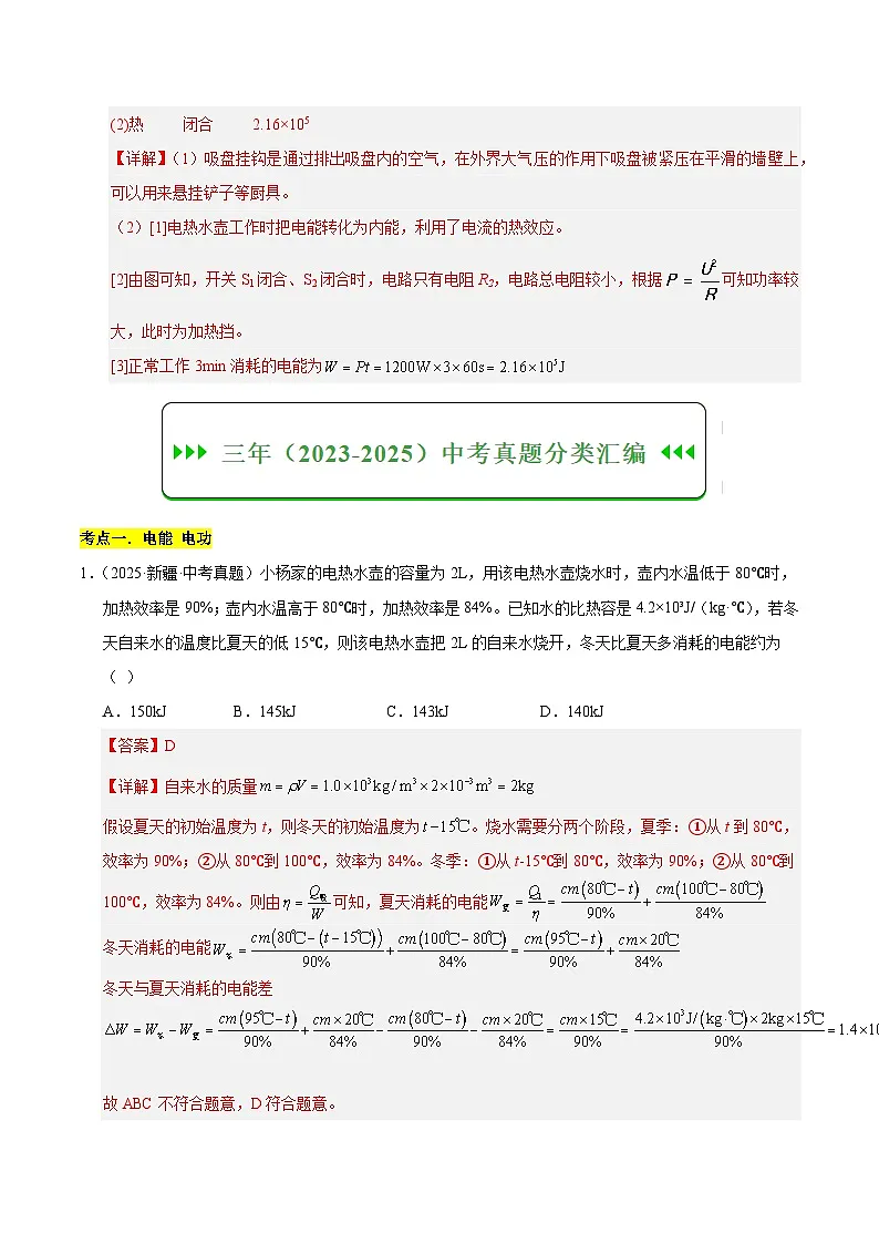 三年（2023-2025）中考物理真题分类汇编：专题25 电功率与安全用电（解析版）第2页
