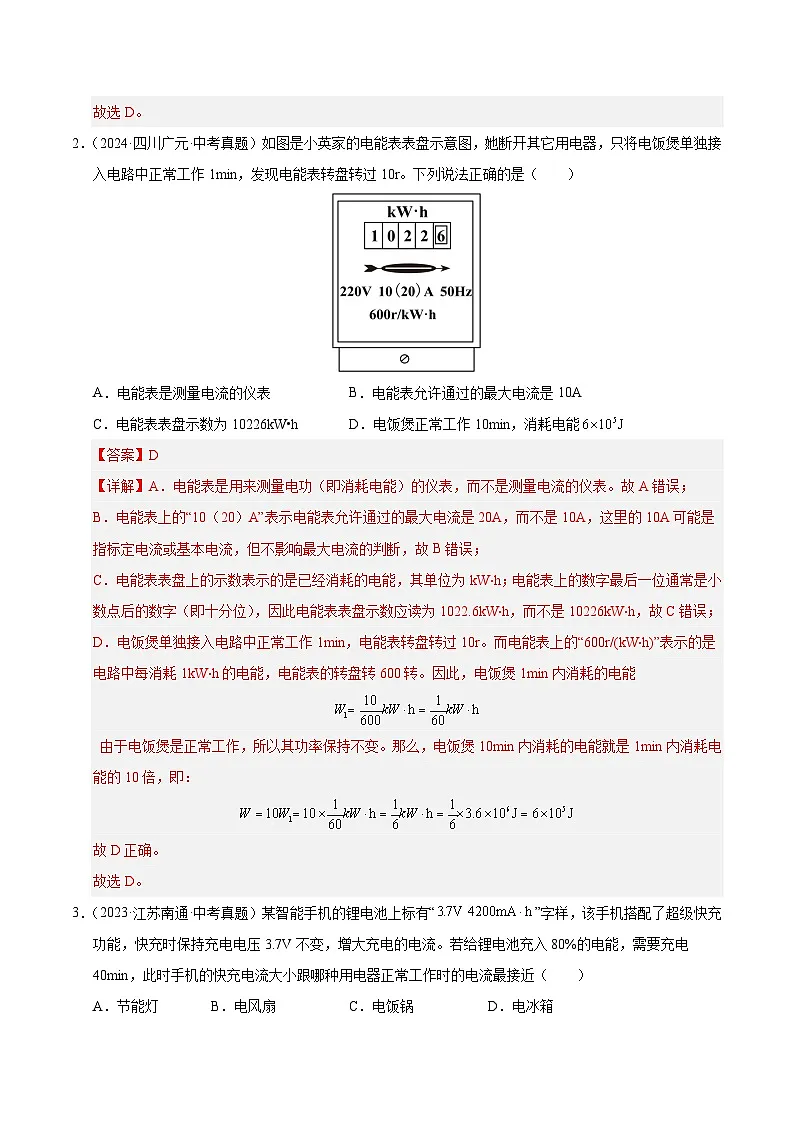 三年（2023-2025）中考物理真题分类汇编：专题25 电功率与安全用电（解析版）第3页