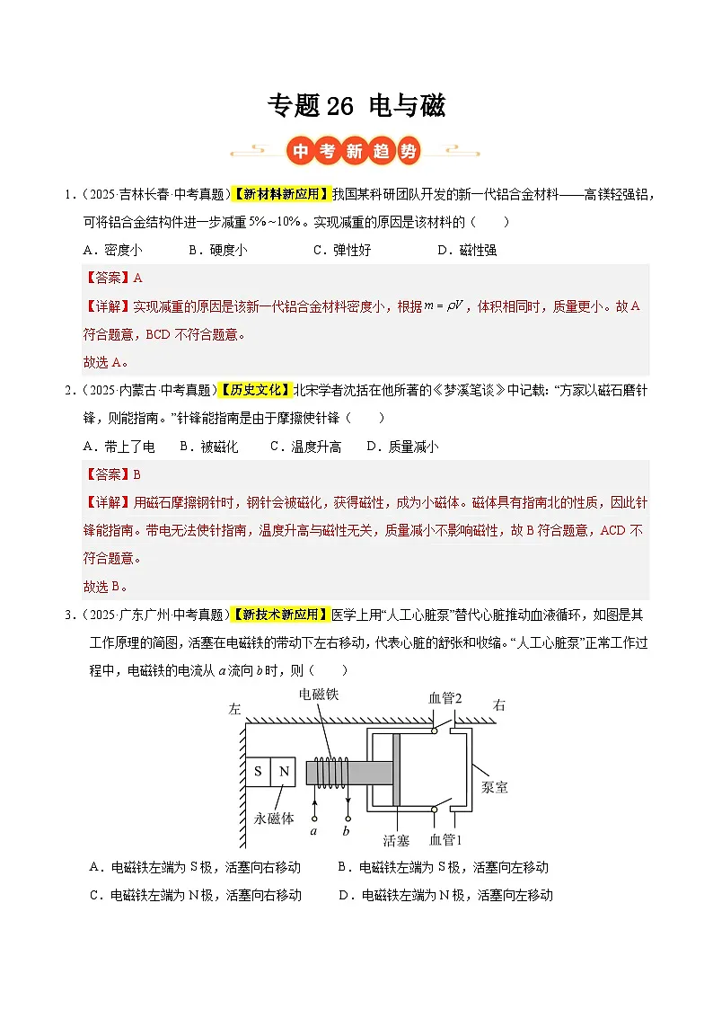 三年（2023-2025）中考物理真题分类汇编：专题26 电与磁（解析版）第1页