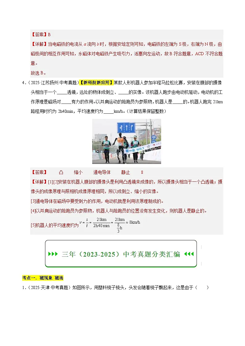 三年（2023-2025）中考物理真题分类汇编：专题26 电与磁（解析版）第2页