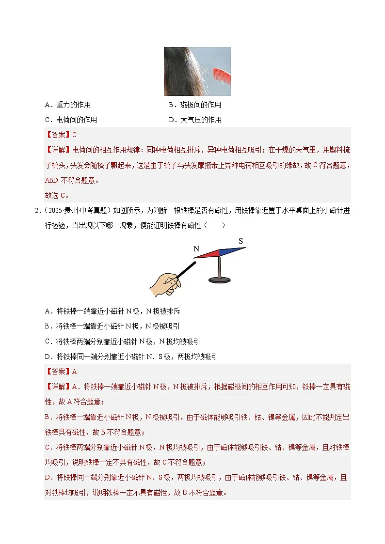 三年（2023-2025）中考物理真题分类汇编：专题26 电与磁（解析版）第3页