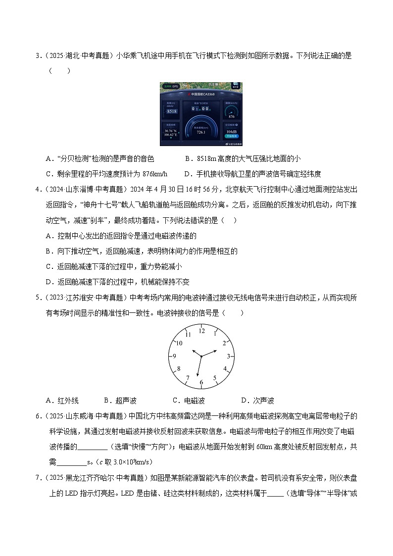 三年（2023-2025）中考物理真题分类汇编：专题27 信息、能源与可持续发展（原卷版）第3页