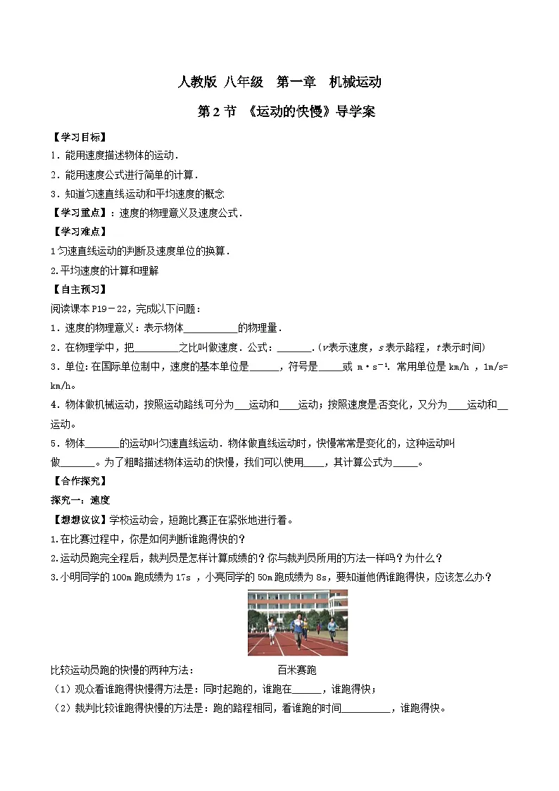 24人教版-八年级物理上册1.3运动的快慢（导学案）（学生版+名师详解版）第1页