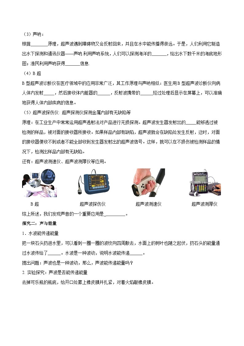 24人教版-八年级物理上册2.3声的利用（导学案）（学生版+名师详解版）第3页