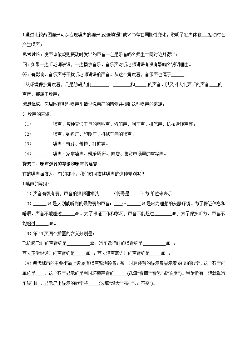 24人教版-八年级物理上册2.4噪声的危害和控制（导学案）（学生版+名师详解版）第2页