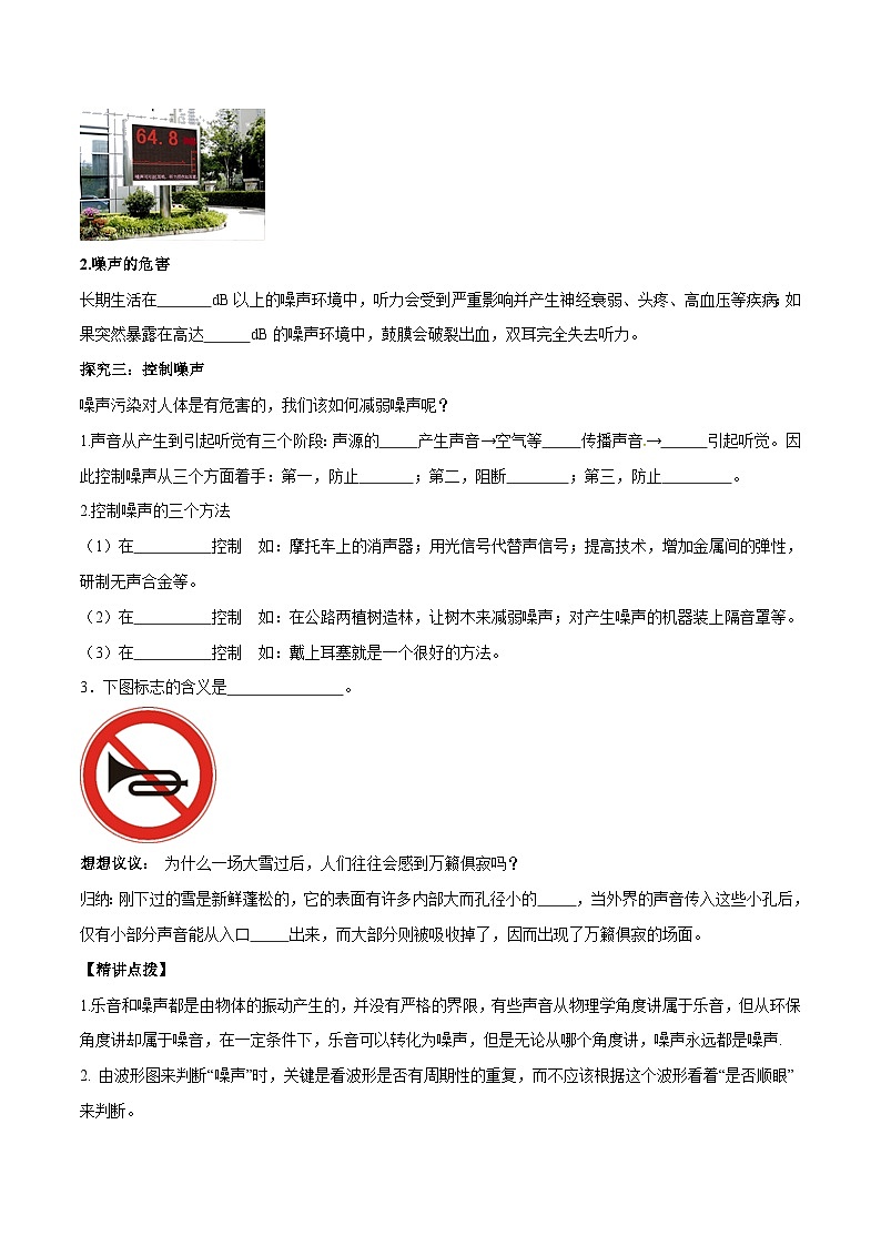 24人教版-八年级物理上册2.4噪声的危害和控制（导学案）（学生版+名师详解版）第3页
