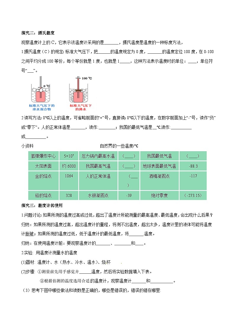 24人教版-八年级物理上册3.1温度（导学案）（学生版+名师详解版）第3页