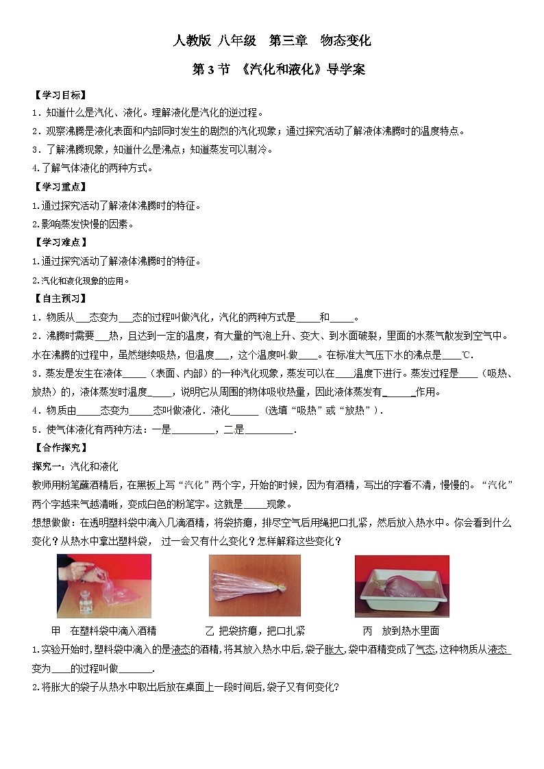 24人教版-八年级物理上册3.3汽化和液化（导学案）（学生版+名师详解版）第1页